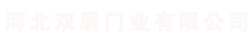 河北首页a∨欧洲色美門業
